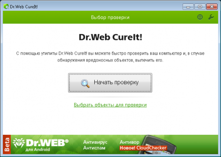 Dr.Web CureIt! 2017