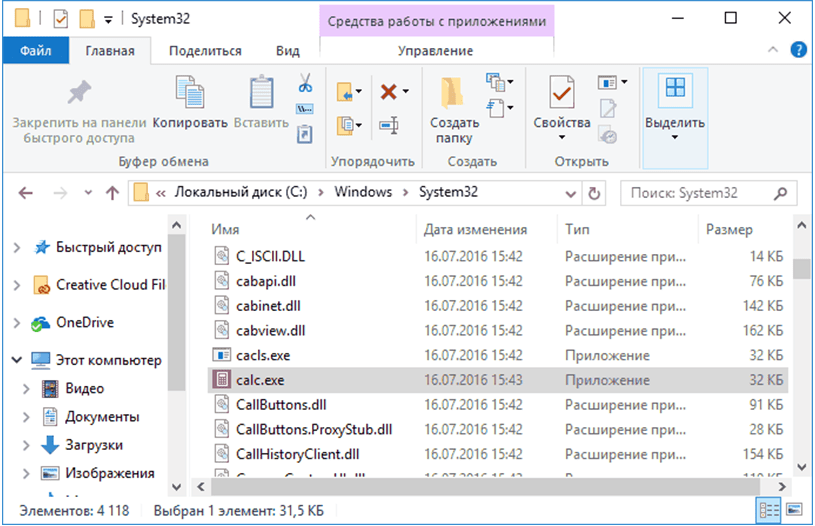 Открытые файлы приложения. Где находится калькулятор. Калькулятор на компе найти. Где в компе калькулятор. Файл с расширением exe.