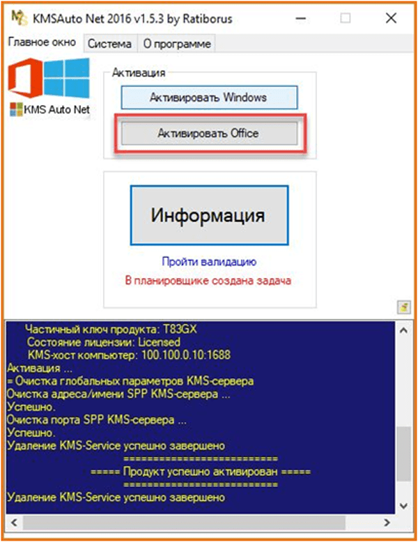 Активация windows 10 pro x64 kms. КМС активатор виндовс 7 64. Активация виндовс КМС авто. KMSAUTO Windows 10. Активатор КМС активатор.